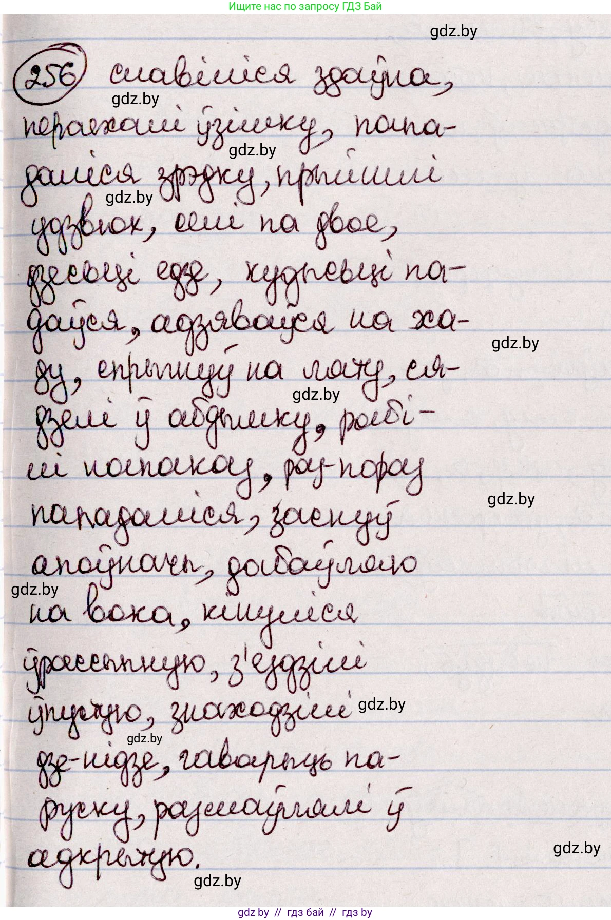 Белорусский язык (Беларуская мова), 7 класс Учебник, авторы: Валочка Ганна Міхайлаўна, Зелянко Вольга Уладзіміраўна, Язерская Святлана Анатольеўна, издательство Нацыянальны інстытут адукацыі, Минск, 2020, страница 145, номер 256, Решение