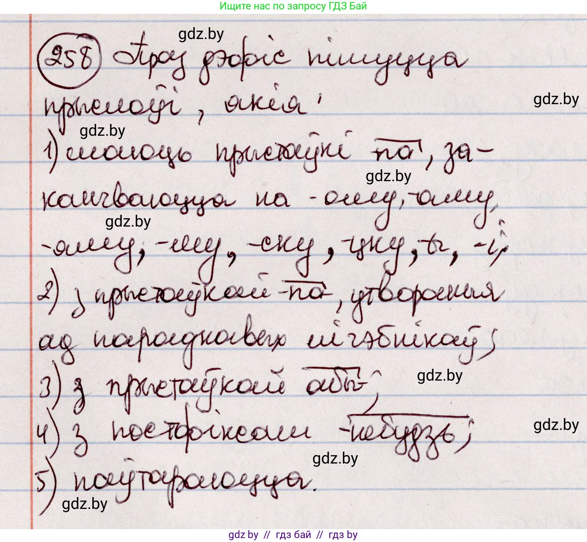 Белорусский язык (Беларуская мова), 7 класс Учебник, авторы: Валочка Ганна Міхайлаўна, Зелянко Вольга Уладзіміраўна, Язерская Святлана Анатольеўна, издательство Нацыянальны інстытут адукацыі, Минск, 2020, страница 146, номер 258, Решение