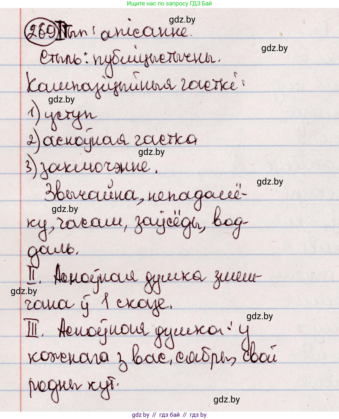 Белорусский язык (Беларуская мова), 7 класс Учебник, авторы: Валочка Ганна Міхайлаўна, Зелянко Вольга Уладзіміраўна, Язерская Святлана Анатольеўна, издательство Нацыянальны інстытут адукацыі, Минск, 2020, страница 152, номер 269, Решение