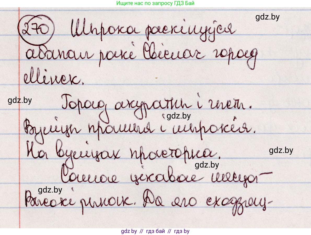 Белорусский язык (Беларуская мова), 7 класс Учебник, авторы: Валочка Ганна Міхайлаўна, Зелянко Вольга Уладзіміраўна, Язерская Святлана Анатольеўна, издательство Нацыянальны інстытут адукацыі, Минск, 2020, страница 155, номер 270, Решение