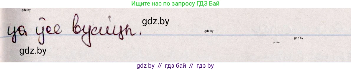 Белорусский язык (Беларуская мова), 7 класс Учебник, авторы: Валочка Ганна Міхайлаўна, Зелянко Вольга Уладзіміраўна, Язерская Святлана Анатольеўна, издательство Нацыянальны інстытут адукацыі, Минск, 2020, страница 155, номер 270, Решение (продолжение 2)