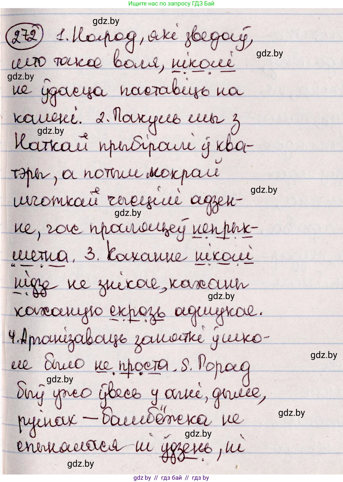Белорусский язык (Беларуская мова), 7 класс Учебник, авторы: Валочка Ганна Міхайлаўна, Зелянко Вольга Уладзіміраўна, Язерская Святлана Анатольеўна, издательство Нацыянальны інстытут адукацыі, Минск, 2020, страница 157, номер 272, Решение