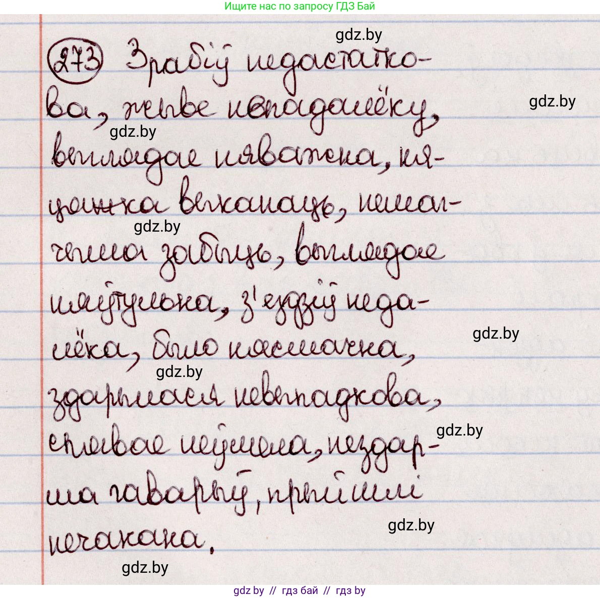 Белорусский язык (Беларуская мова), 7 класс Учебник, авторы: Валочка Ганна Міхайлаўна, Зелянко Вольга Уладзіміраўна, Язерская Святлана Анатольеўна, издательство Нацыянальны інстытут адукацыі, Минск, 2020, страница 158, номер 273, Решение