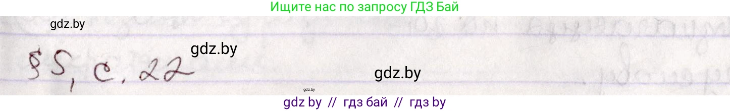 Белорусский язык (Беларуская мова), 7 класс Учебник, авторы: Валочка Ганна Міхайлаўна, Зелянко Вольга Уладзіміраўна, Язерская Святлана Анатольеўна, издательство Нацыянальны інстытут адукацыі, Минск, 2020, страница 22, номер 28, Решение