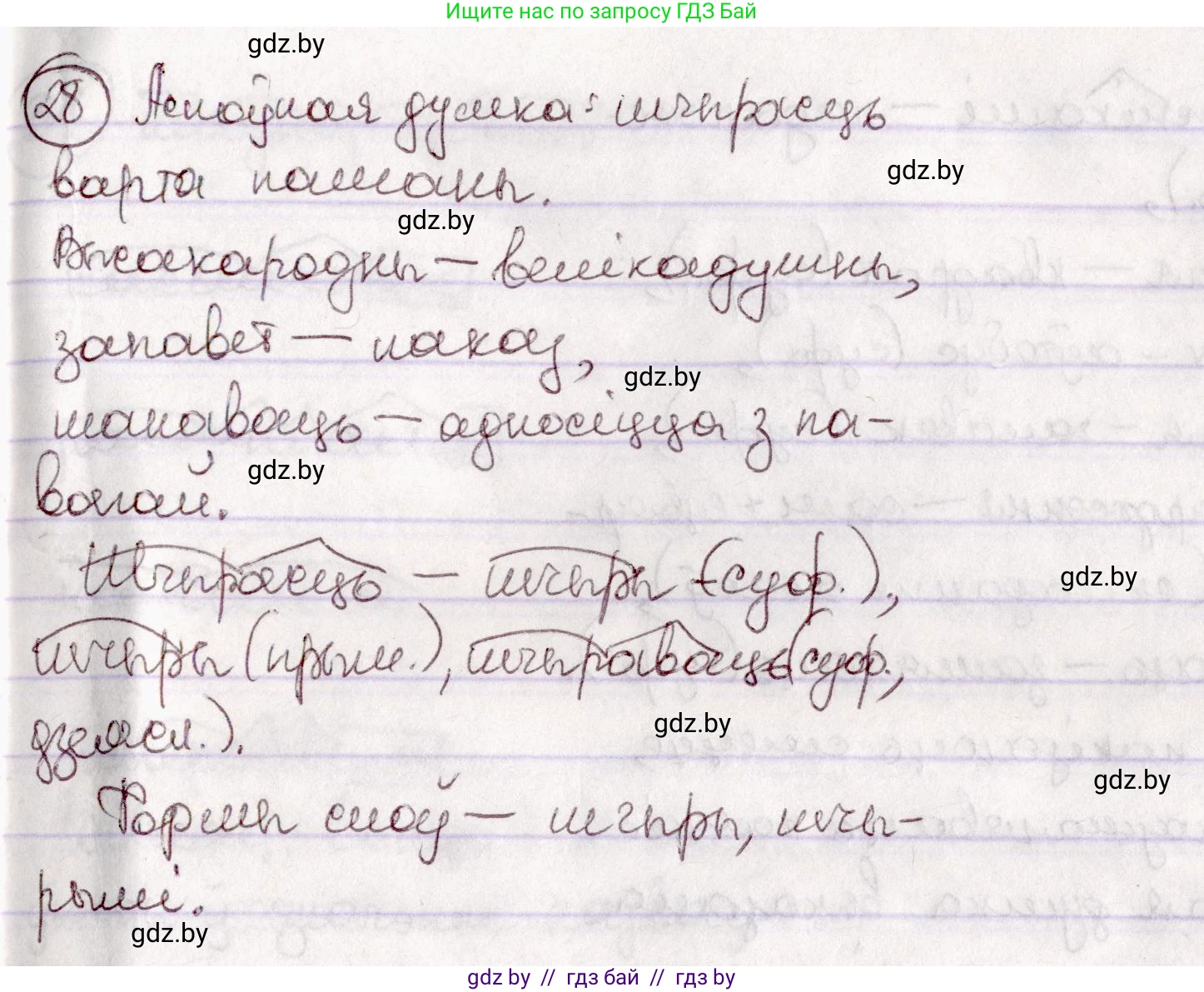 Белорусский язык (Беларуская мова), 7 класс Учебник, авторы: Валочка Ганна Міхайлаўна, Зелянко Вольга Уладзіміраўна, Язерская Святлана Анатольеўна, издательство Нацыянальны інстытут адукацыі, Минск, 2020, страница 22, номер 28, Решение (продолжение 3)