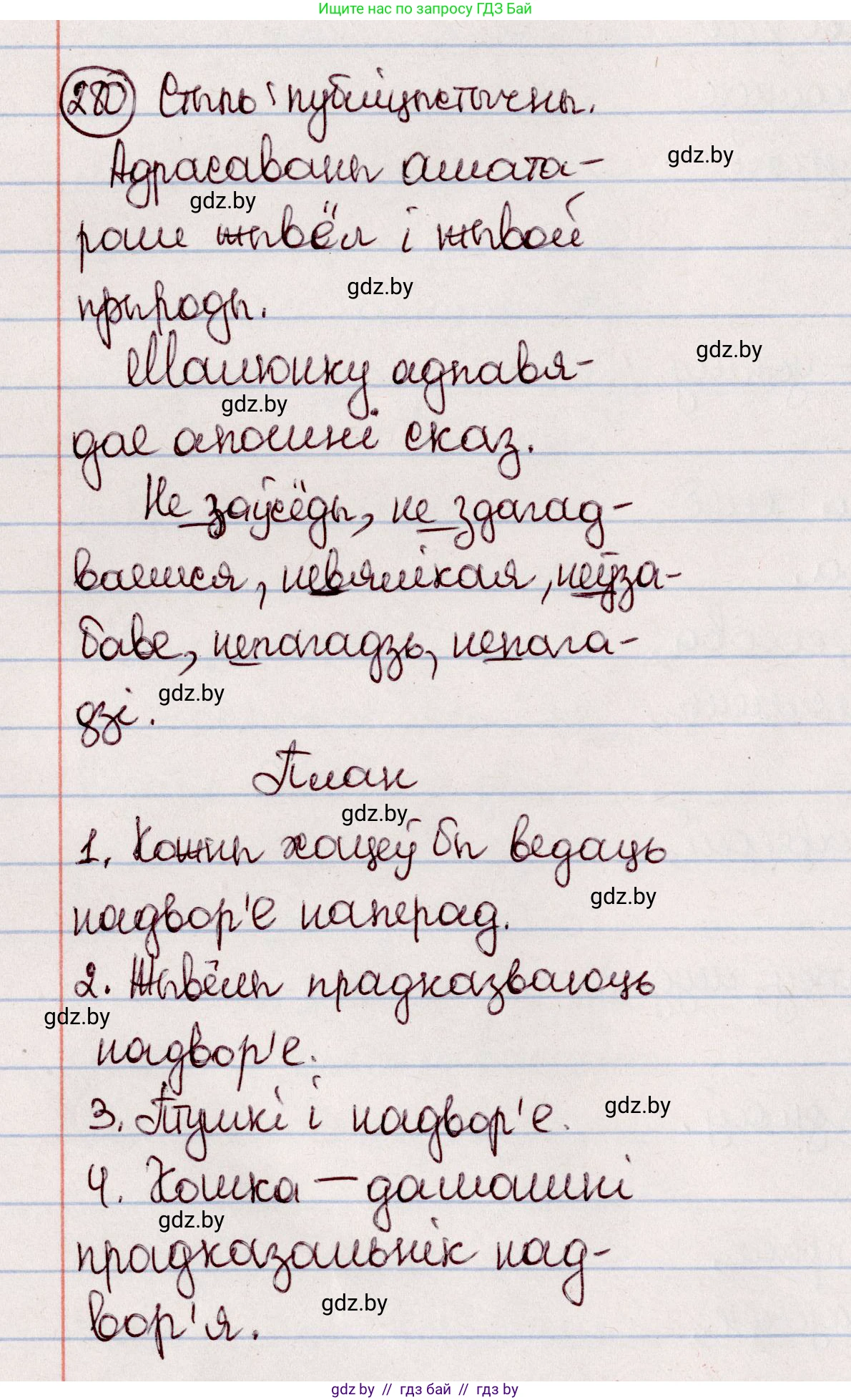 Белорусский язык (Беларуская мова), 7 класс Учебник, авторы: Валочка Ганна Міхайлаўна, Зелянко Вольга Уладзіміраўна, Язерская Святлана Анатольеўна, издательство Нацыянальны інстытут адукацыі, Минск, 2020, страница 162, номер 280, Решение