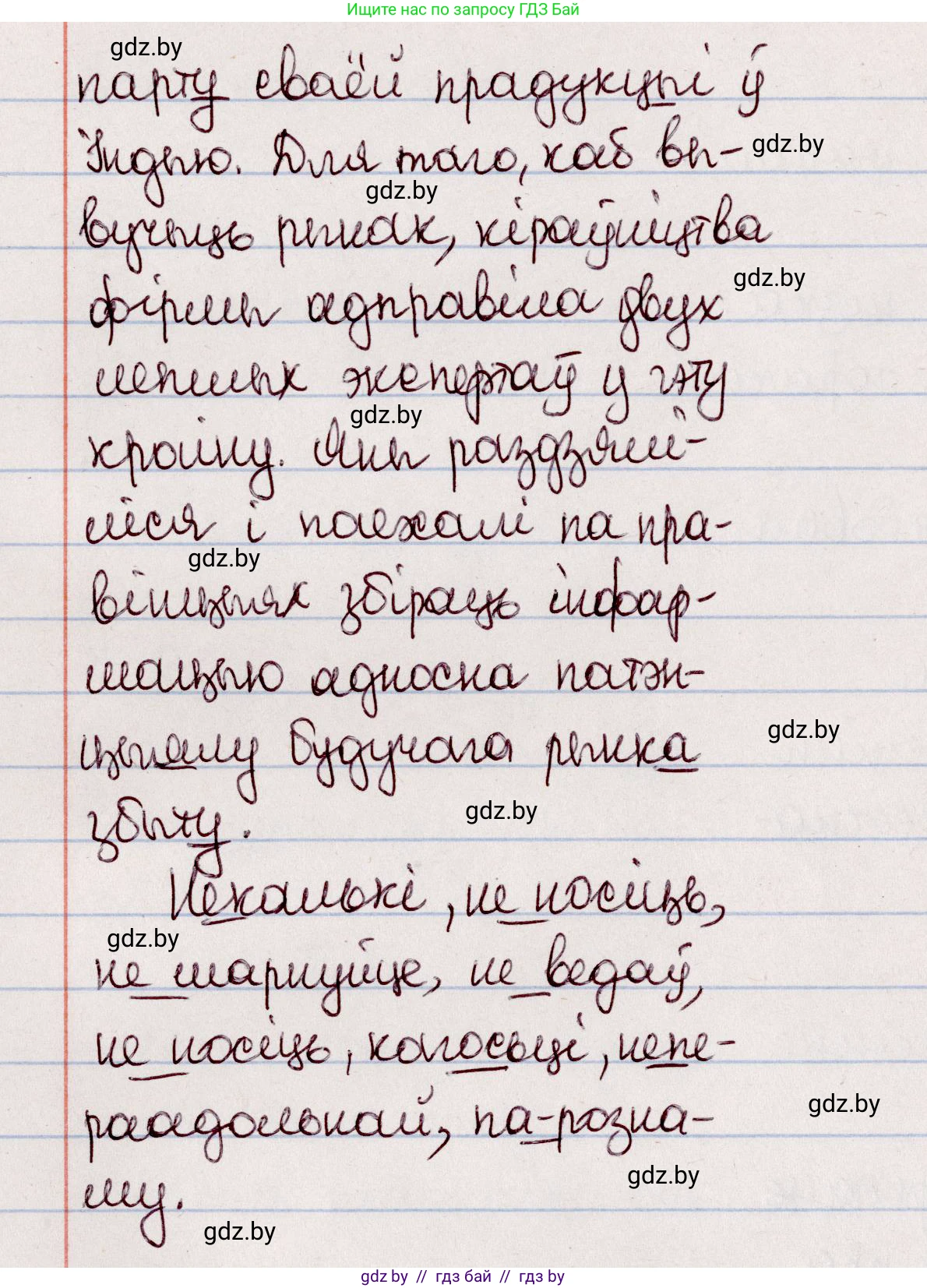Белорусский язык (Беларуская мова), 7 класс Учебник, авторы: Валочка Ганна Міхайлаўна, Зелянко Вольга Уладзіміраўна, Язерская Святлана Анатольеўна, издательство Нацыянальны інстытут адукацыі, Минск, 2020, страница 165, номер 285, Решение (продолжение 2)