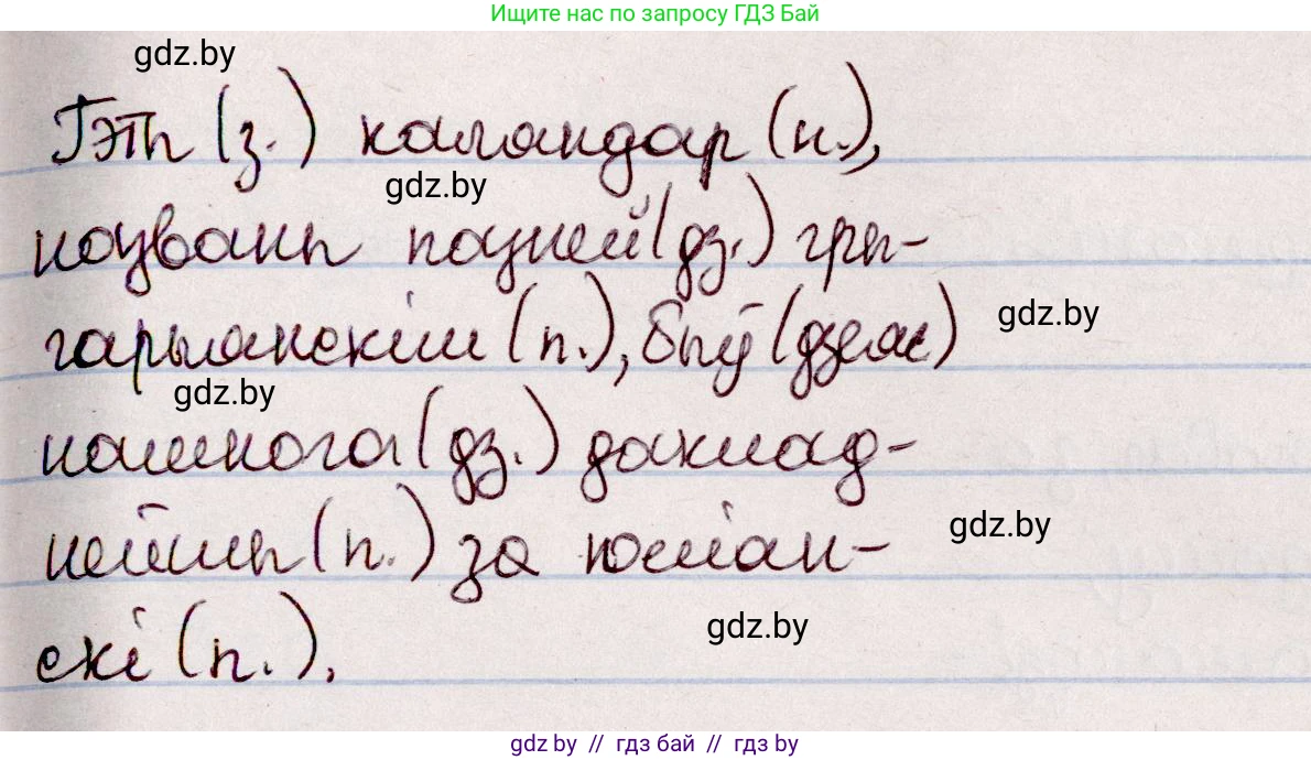 Белорусский язык (Беларуская мова), 7 класс Учебник, авторы: Валочка Ганна Міхайлаўна, Зелянко Вольга Уладзіміраўна, Язерская Святлана Анатольеўна, издательство Нацыянальны інстытут адукацыі, Минск, 2020, страница 166, номер 286, Решение (продолжение 2)
