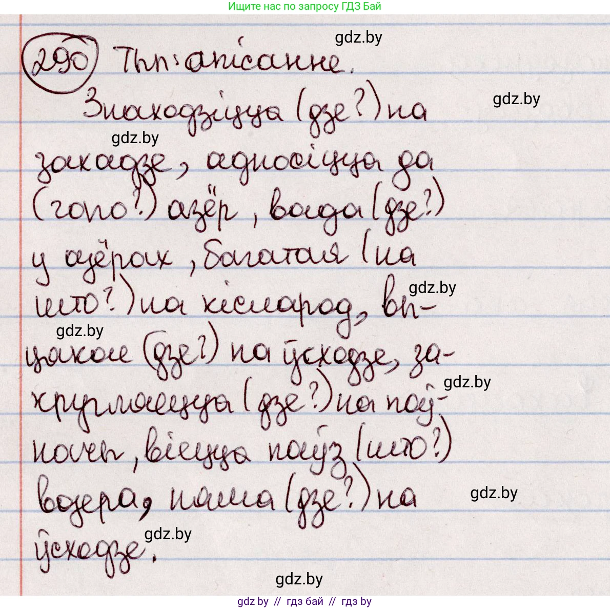 Белорусский язык (Беларуская мова), 7 класс Учебник, авторы: Валочка Ганна Міхайлаўна, Зелянко Вольга Уладзіміраўна, Язерская Святлана Анатольеўна, издательство Нацыянальны інстытут адукацыі, Минск, 2020, страница 169, номер 290, Решение