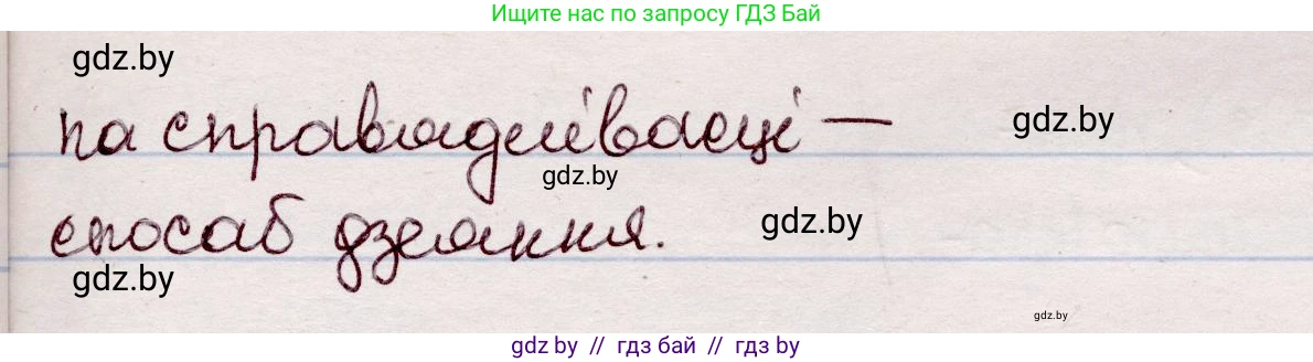 Белорусский язык (Беларуская мова), 7 класс Учебник, авторы: Валочка Ганна Міхайлаўна, Зелянко Вольга Уладзіміраўна, Язерская Святлана Анатольеўна, издательство Нацыянальны інстытут адукацыі, Минск, 2020, страница 170, номер 291, Решение (продолжение 2)