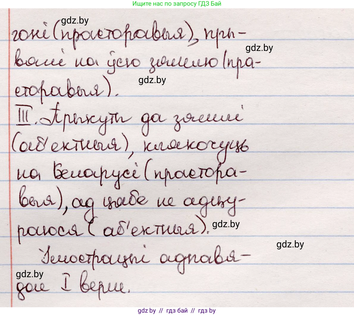 Белорусский язык (Беларуская мова), 7 класс Учебник, авторы: Валочка Ганна Міхайлаўна, Зелянко Вольга Уладзіміраўна, Язерская Святлана Анатольеўна, издательство Нацыянальны інстытут адукацыі, Минск, 2020, страница 171, номер 293, Решение (продолжение 2)
