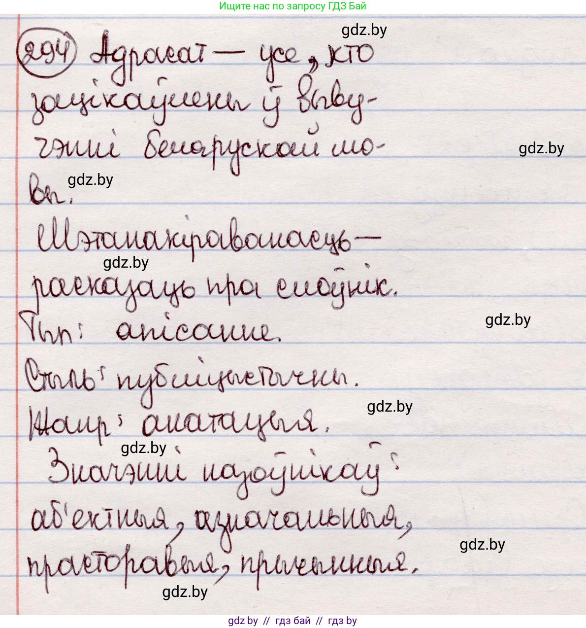 Белорусский язык (Беларуская мова), 7 класс Учебник, авторы: Валочка Ганна Міхайлаўна, Зелянко Вольга Уладзіміраўна, Язерская Святлана Анатольеўна, издательство Нацыянальны інстытут адукацыі, Минск, 2020, страница 171, номер 294, Решение