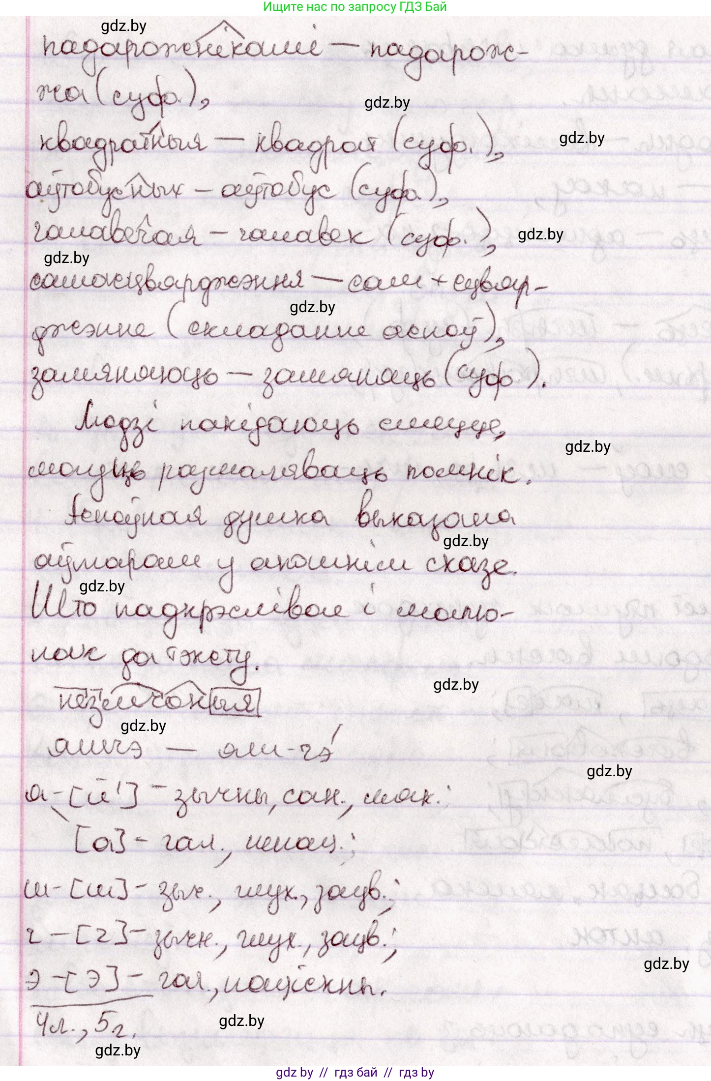 Белорусский язык (Беларуская мова), 7 класс Учебник, авторы: Валочка Ганна Міхайлаўна, Зелянко Вольга Уладзіміраўна, Язерская Святлана Анатольеўна, издательство Нацыянальны інстытут адукацыі, Минск, 2020, страница 23, номер 30, Решение (продолжение 2)