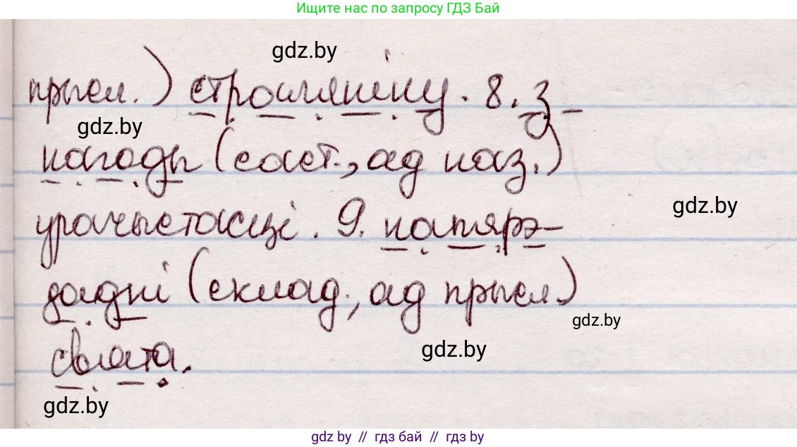 Белорусский язык (Беларуская мова), 7 класс Учебник, авторы: Валочка Ганна Міхайлаўна, Зелянко Вольга Уладзіміраўна, Язерская Святлана Анатольеўна, издательство Нацыянальны інстытут адукацыі, Минск, 2020, страница 178, номер 302, Решение (продолжение 2)
