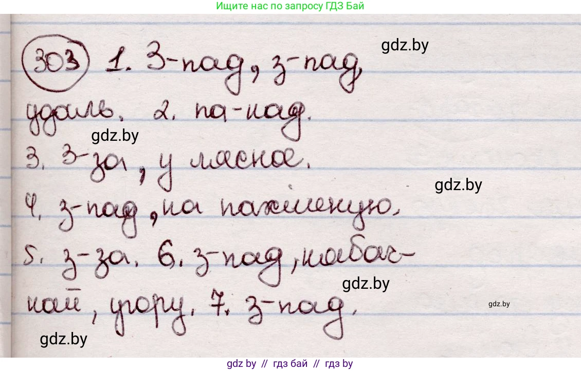 Белорусский язык (Беларуская мова), 7 класс Учебник, авторы: Валочка Ганна Міхайлаўна, Зелянко Вольга Уладзіміраўна, Язерская Святлана Анатольеўна, издательство Нацыянальны інстытут адукацыі, Минск, 2020, страница 178, номер 303, Решение