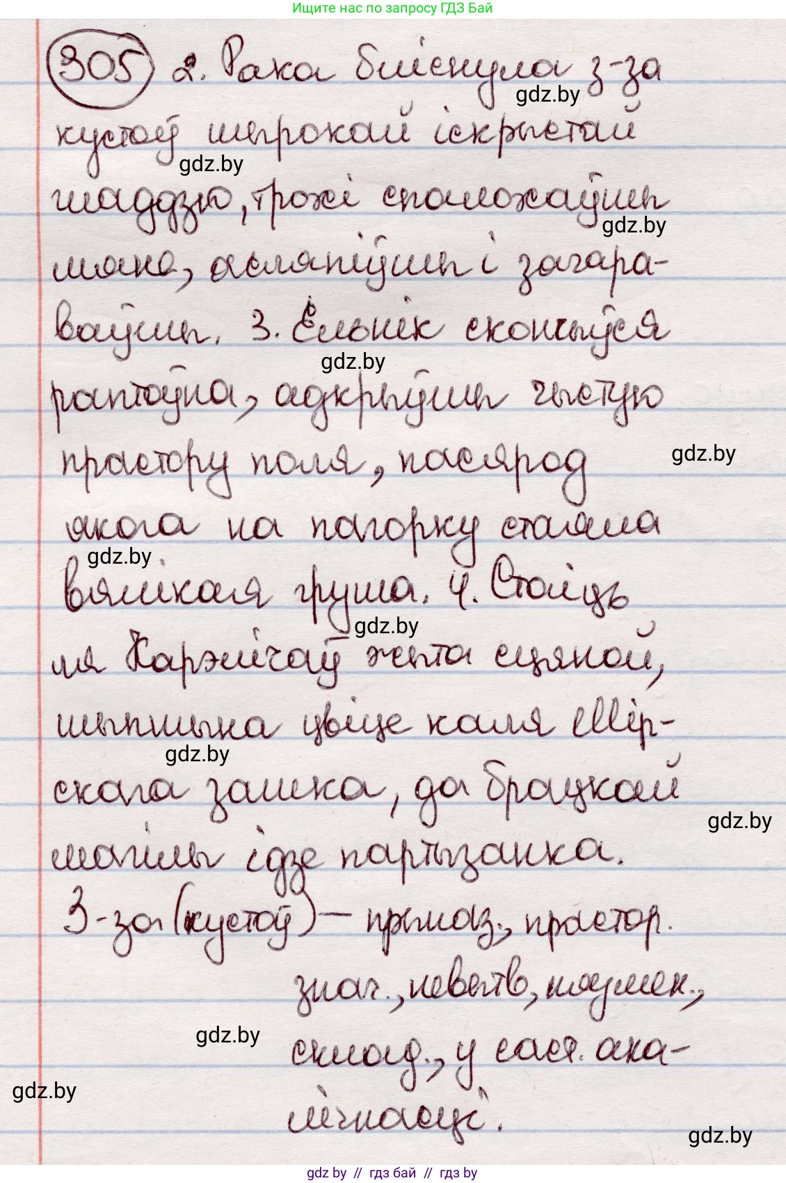 Белорусский язык (Беларуская мова), 7 класс Учебник, авторы: Валочка Ганна Міхайлаўна, Зелянко Вольга Уладзіміраўна, Язерская Святлана Анатольеўна, издательство Нацыянальны інстытут адукацыі, Минск, 2020, страница 179, номер 305, Решение