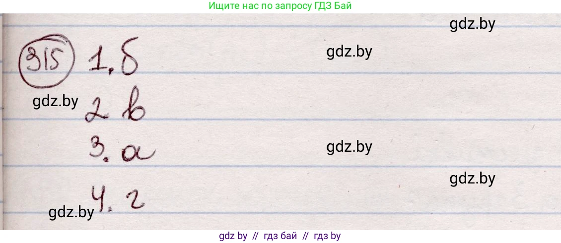 Белорусский язык (Беларуская мова), 7 класс Учебник, авторы: Валочка Ганна Міхайлаўна, Зелянко Вольга Уладзіміраўна, Язерская Святлана Анатольеўна, издательство Нацыянальны інстытут адукацыі, Минск, 2020, страница 186, номер 315, Решение
