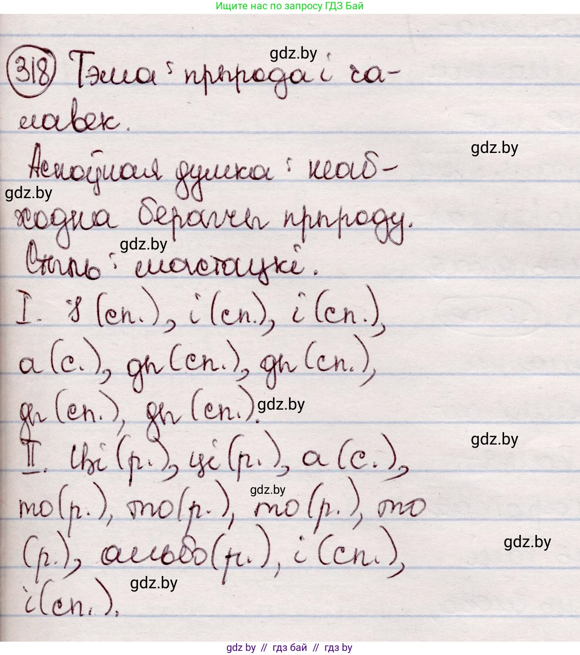 Белорусский язык (Беларуская мова), 7 класс Учебник, авторы: Валочка Ганна Міхайлаўна, Зелянко Вольга Уладзіміраўна, Язерская Святлана Анатольеўна, издательство Нацыянальны інстытут адукацыі, Минск, 2020, страница 188, номер 318, Решение