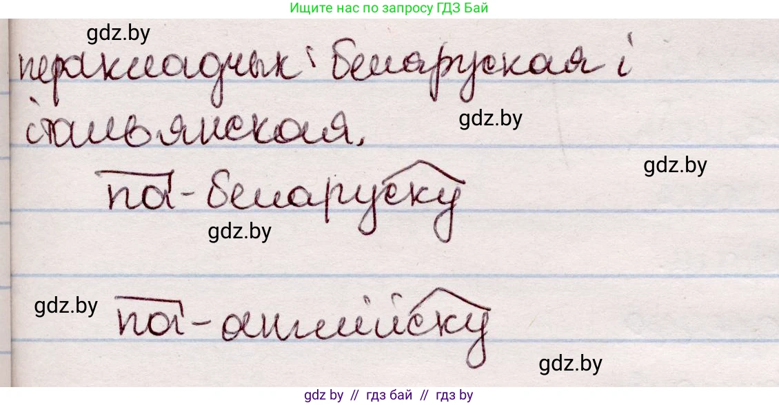 Белорусский язык (Беларуская мова), 7 класс Учебник, авторы: Валочка Ганна Міхайлаўна, Зелянко Вольга Уладзіміраўна, Язерская Святлана Анатольеўна, издательство Нацыянальны інстытут адукацыі, Минск, 2020, страница 192, номер 324, Решение (продолжение 2)