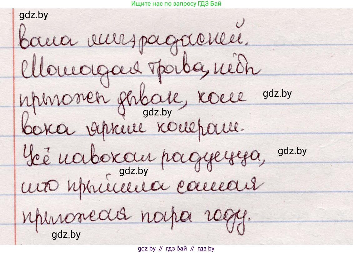Белорусский язык (Беларуская мова), 7 класс Учебник, авторы: Валочка Ганна Міхайлаўна, Зелянко Вольга Уладзіміраўна, Язерская Святлана Анатольеўна, издательство Нацыянальны інстытут адукацыі, Минск, 2020, страница 193, номер 326, Решение (продолжение 2)