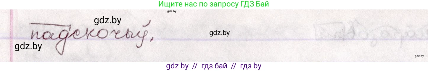 Белорусский язык (Беларуская мова), 7 класс Учебник, авторы: Валочка Ганна Міхайлаўна, Зелянко Вольга Уладзіміраўна, Язерская Святлана Анатольеўна, издательство Нацыянальны інстытут адукацыі, Минск, 2020, страница 24, номер 33, Решение (продолжение 2)