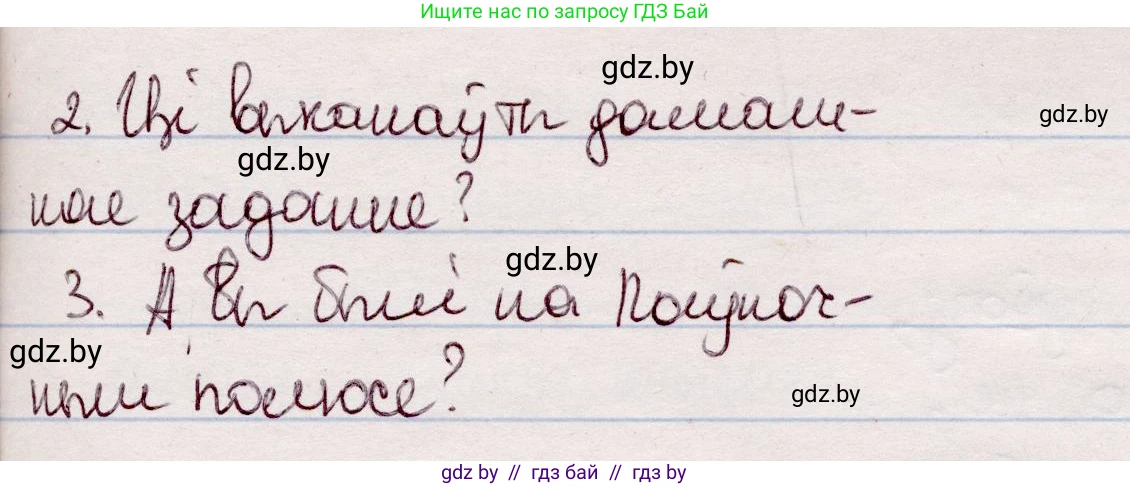 Белорусский язык (Беларуская мова), 7 класс Учебник, авторы: Валочка Ганна Міхайлаўна, Зелянко Вольга Уладзіміраўна, Язерская Святлана Анатольеўна, издательство Нацыянальны інстытут адукацыі, Минск, 2020, страница 199, номер 334, Решение (продолжение 2)