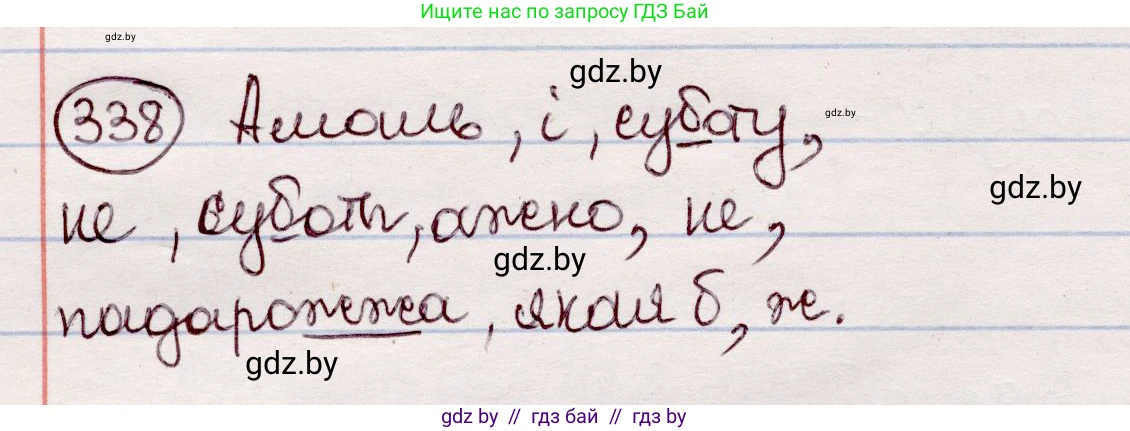 Белорусский язык (Беларуская мова), 7 класс Учебник, авторы: Валочка Ганна Міхайлаўна, Зелянко Вольга Уладзіміраўна, Язерская Святлана Анатольеўна, издательство Нацыянальны інстытут адукацыі, Минск, 2020, страница 200, номер 338, Решение