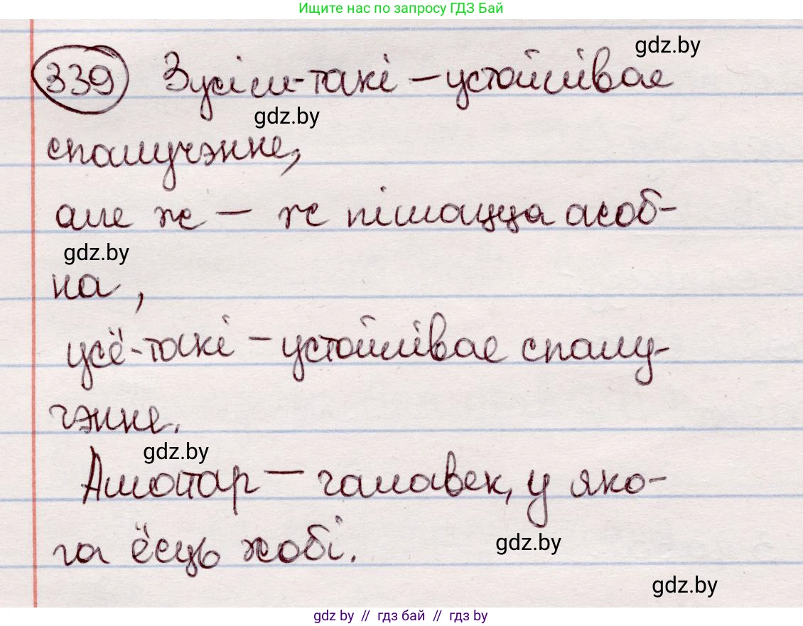 Белорусский язык (Беларуская мова), 7 класс Учебник, авторы: Валочка Ганна Міхайлаўна, Зелянко Вольга Уладзіміраўна, Язерская Святлана Анатольеўна, издательство Нацыянальны інстытут адукацыі, Минск, 2020, страница 201, номер 339, Решение