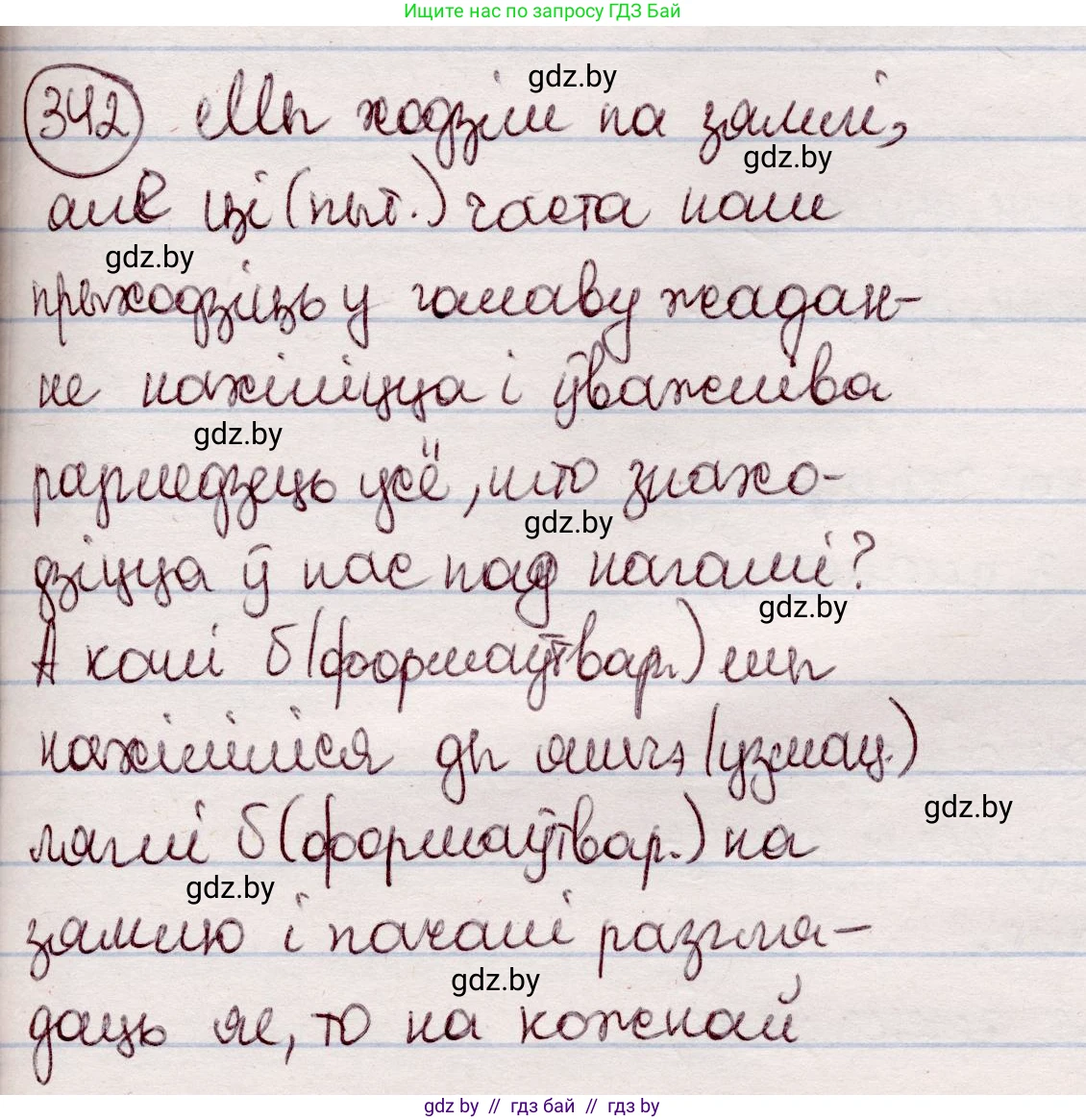 Белорусский язык (Беларуская мова), 7 класс Учебник, авторы: Валочка Ганна Міхайлаўна, Зелянко Вольга Уладзіміраўна, Язерская Святлана Анатольеўна, издательство Нацыянальны інстытут адукацыі, Минск, 2020, страница 203, номер 342, Решение