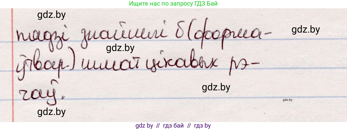 Белорусский язык (Беларуская мова), 7 класс Учебник, авторы: Валочка Ганна Міхайлаўна, Зелянко Вольга Уладзіміраўна, Язерская Святлана Анатольеўна, издательство Нацыянальны інстытут адукацыі, Минск, 2020, страница 203, номер 342, Решение (продолжение 2)