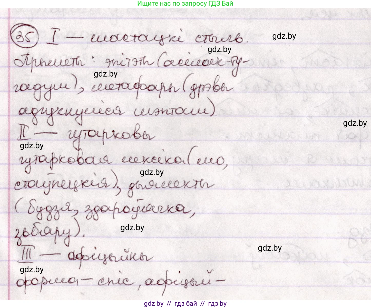 Белорусский язык (Беларуская мова), 7 класс Учебник, авторы: Валочка Ганна Міхайлаўна, Зелянко Вольга Уладзіміраўна, Язерская Святлана Анатольеўна, издательство Нацыянальны інстытут адукацыі, Минск, 2020, страница 25, номер 35, Решение
