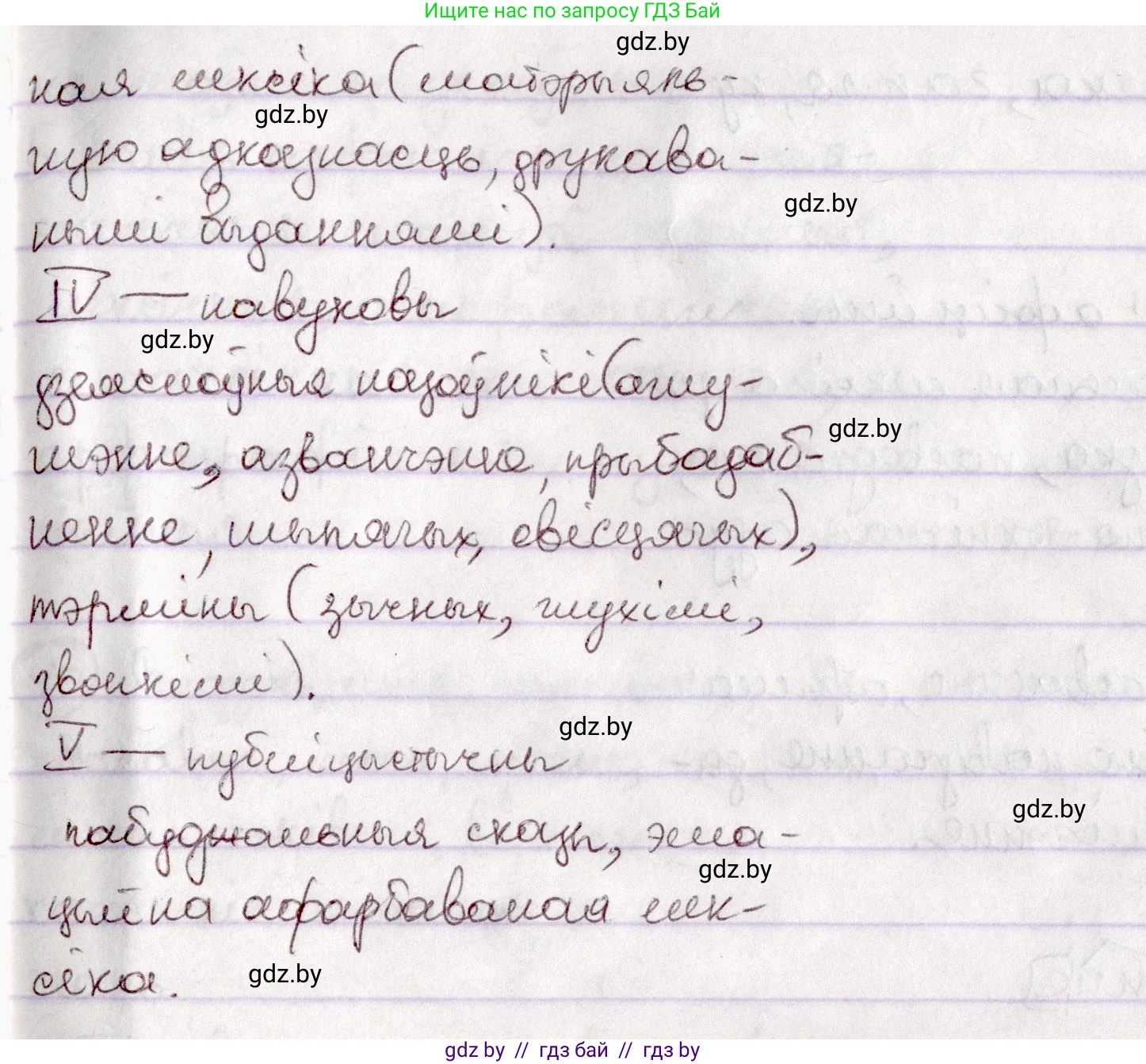 Белорусский язык (Беларуская мова), 7 класс Учебник, авторы: Валочка Ганна Міхайлаўна, Зелянко Вольга Уладзіміраўна, Язерская Святлана Анатольеўна, издательство Нацыянальны інстытут адукацыі, Минск, 2020, страница 25, номер 35, Решение (продолжение 2)