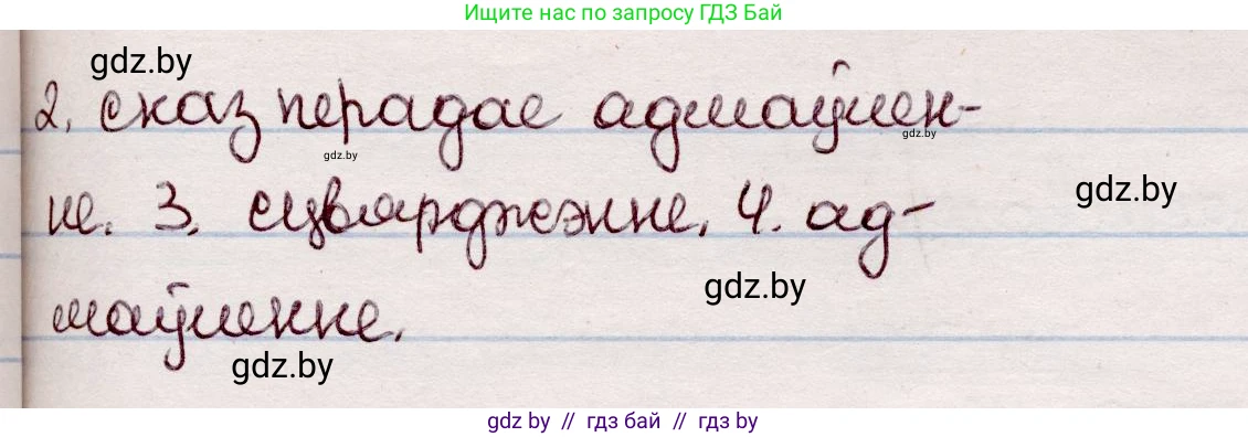Белорусский язык (Беларуская мова), 7 класс Учебник, авторы: Валочка Ганна Міхайлаўна, Зелянко Вольга Уладзіміраўна, Язерская Святлана Анатольеўна, издательство Нацыянальны інстытут адукацыі, Минск, 2020, страница 207, номер 351, Решение (продолжение 2)