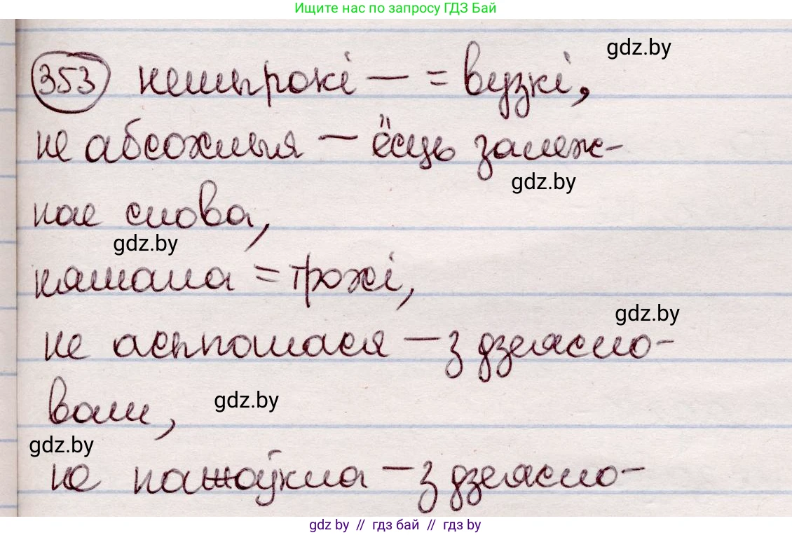 Белорусский язык (Беларуская мова), 7 класс Учебник, авторы: Валочка Ганна Міхайлаўна, Зелянко Вольга Уладзіміраўна, Язерская Святлана Анатольеўна, издательство Нацыянальны інстытут адукацыі, Минск, 2020, страница 209, номер 353, Решение