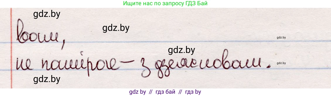 Белорусский язык (Беларуская мова), 7 класс Учебник, авторы: Валочка Ганна Міхайлаўна, Зелянко Вольга Уладзіміраўна, Язерская Святлана Анатольеўна, издательство Нацыянальны інстытут адукацыі, Минск, 2020, страница 209, номер 353, Решение (продолжение 2)