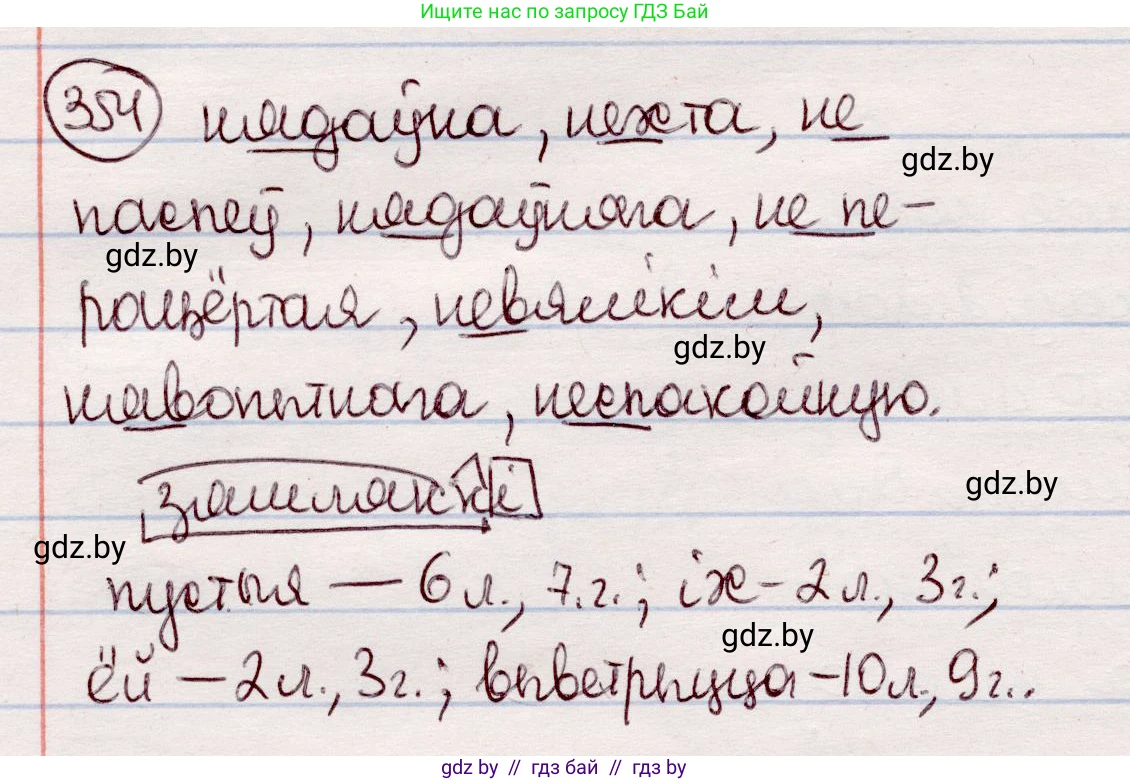 Белорусский язык (Беларуская мова), 7 класс Учебник, авторы: Валочка Ганна Міхайлаўна, Зелянко Вольга Уладзіміраўна, Язерская Святлана Анатольеўна, издательство Нацыянальны інстытут адукацыі, Минск, 2020, страница 210, номер 354, Решение