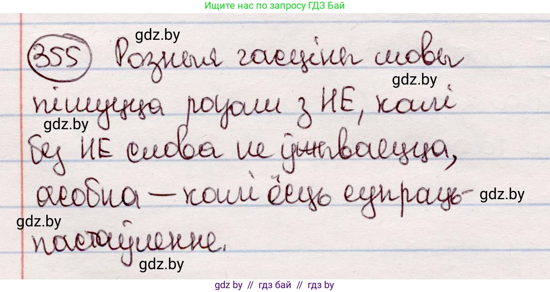 Белорусский язык (Беларуская мова), 7 класс Учебник, авторы: Валочка Ганна Міхайлаўна, Зелянко Вольга Уладзіміраўна, Язерская Святлана Анатольеўна, издательство Нацыянальны інстытут адукацыі, Минск, 2020, страница 210, номер 355, Решение