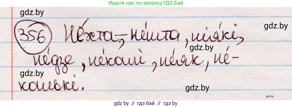 Белорусский язык (Беларуская мова), 7 класс Учебник, авторы: Валочка Ганна Міхайлаўна, Зелянко Вольга Уладзіміраўна, Язерская Святлана Анатольеўна, издательство Нацыянальны інстытут адукацыі, Минск, 2020, страница 211, номер 356, Решение