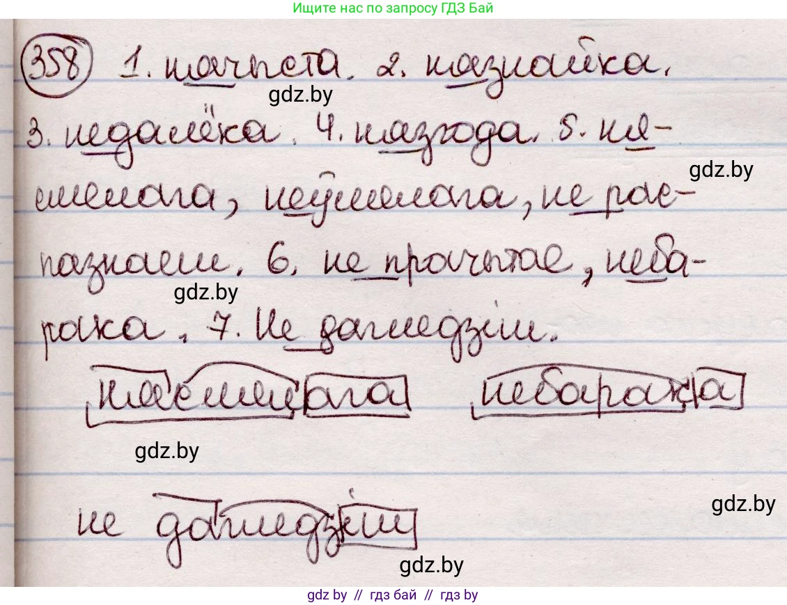 Белорусский язык (Беларуская мова), 7 класс Учебник, авторы: Валочка Ганна Міхайлаўна, Зелянко Вольга Уладзіміраўна, Язерская Святлана Анатольеўна, издательство Нацыянальны інстытут адукацыі, Минск, 2020, страница 212, номер 358, Решение