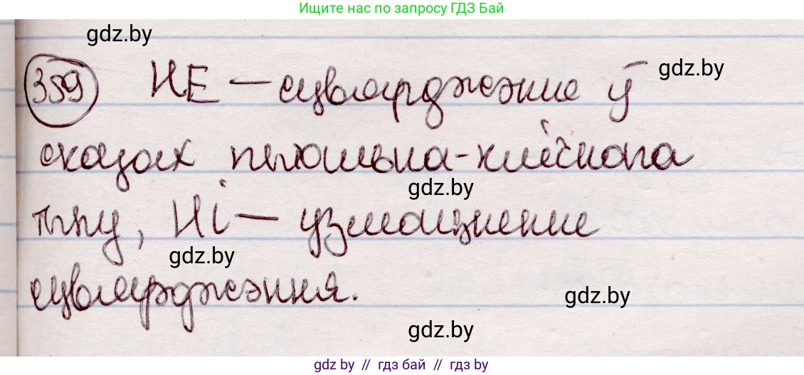 Белорусский язык (Беларуская мова), 7 класс Учебник, авторы: Валочка Ганна Міхайлаўна, Зелянко Вольга Уладзіміраўна, Язерская Святлана Анатольеўна, издательство Нацыянальны інстытут адукацыі, Минск, 2020, страница 212, номер 359, Решение