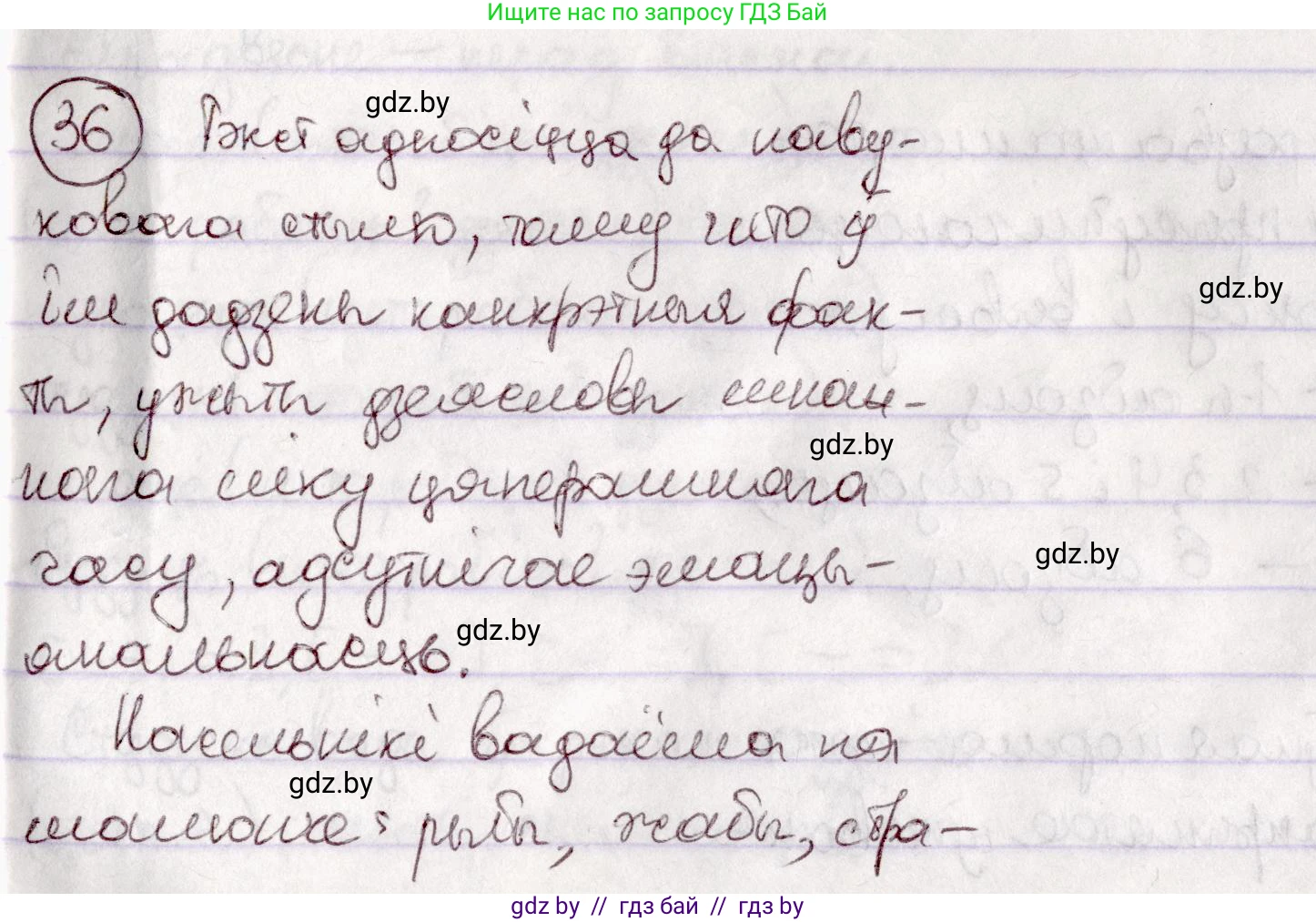 Белорусский язык (Беларуская мова), 7 класс Учебник, авторы: Валочка Ганна Міхайлаўна, Зелянко Вольга Уладзіміраўна, Язерская Святлана Анатольеўна, издательство Нацыянальны інстытут адукацыі, Минск, 2020, страница 27, номер 36, Решение