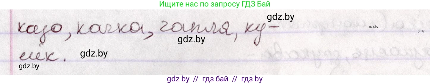 Белорусский язык (Беларуская мова), 7 класс Учебник, авторы: Валочка Ганна Міхайлаўна, Зелянко Вольга Уладзіміраўна, Язерская Святлана Анатольеўна, издательство Нацыянальны інстытут адукацыі, Минск, 2020, страница 27, номер 36, Решение (продолжение 2)