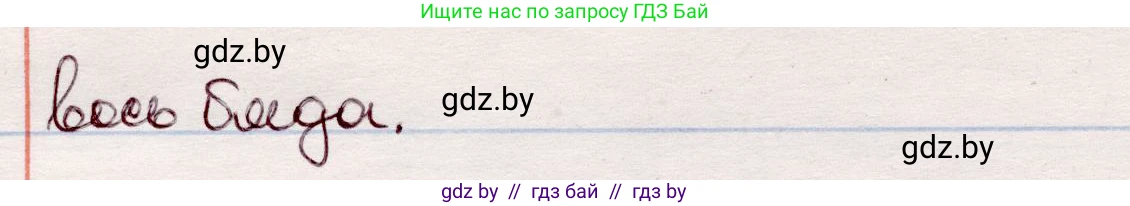 Белорусский язык (Беларуская мова), 7 класс Учебник, авторы: Валочка Ганна Міхайлаўна, Зелянко Вольга Уладзіміраўна, Язерская Святлана Анатольеўна, издательство Нацыянальны інстытут адукацыі, Минск, 2020, страница 217, номер 368, Решение (продолжение 2)