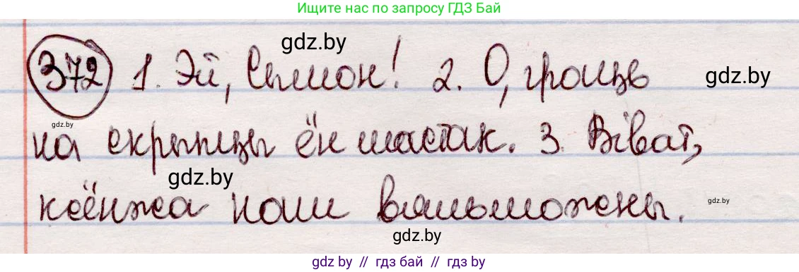 Белорусский язык (Беларуская мова), 7 класс Учебник, авторы: Валочка Ганна Міхайлаўна, Зелянко Вольга Уладзіміраўна, Язерская Святлана Анатольеўна, издательство Нацыянальны інстытут адукацыі, Минск, 2020, страница 218, номер 372, Решение