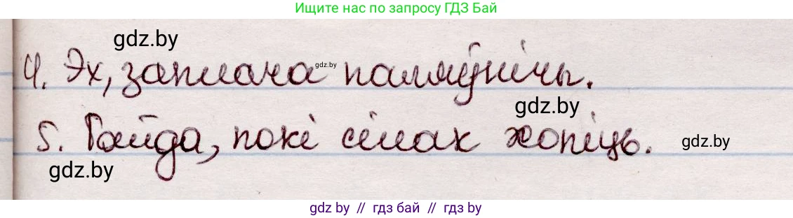 Белорусский язык (Беларуская мова), 7 класс Учебник, авторы: Валочка Ганна Міхайлаўна, Зелянко Вольга Уладзіміраўна, Язерская Святлана Анатольеўна, издательство Нацыянальны інстытут адукацыі, Минск, 2020, страница 218, номер 372, Решение (продолжение 2)