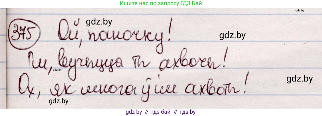 Белорусский язык (Беларуская мова), 7 класс Учебник, авторы: Валочка Ганна Міхайлаўна, Зелянко Вольга Уладзіміраўна, Язерская Святлана Анатольеўна, издательство Нацыянальны інстытут адукацыі, Минск, 2020, страница 219, номер 375, Решение