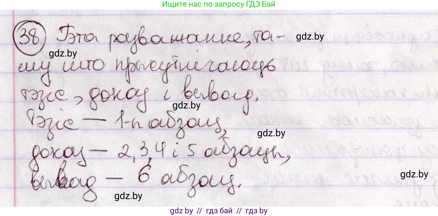 Белорусский язык (Беларуская мова), 7 класс Учебник, авторы: Валочка Ганна Міхайлаўна, Зелянко Вольга Уладзіміраўна, Язерская Святлана Анатольеўна, издательство Нацыянальны інстытут адукацыі, Минск, 2020, страница 28, номер 38, Решение