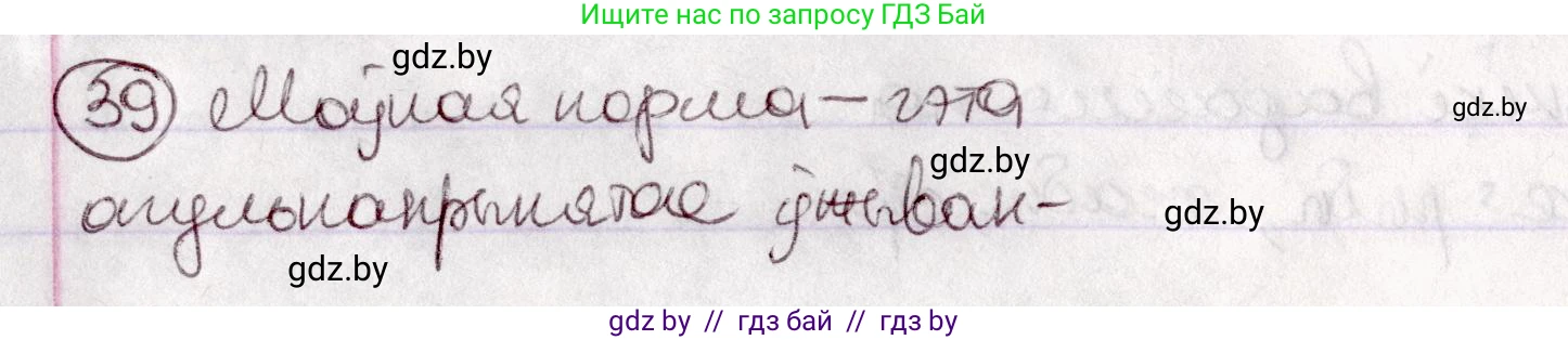 Белорусский язык (Беларуская мова), 7 класс Учебник, авторы: Валочка Ганна Міхайлаўна, Зелянко Вольга Уладзіміраўна, Язерская Святлана Анатольеўна, издательство Нацыянальны інстытут адукацыі, Минск, 2020, страница 28, номер 39, Решение