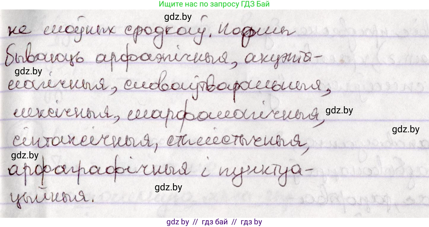 Белорусский язык (Беларуская мова), 7 класс Учебник, авторы: Валочка Ганна Міхайлаўна, Зелянко Вольга Уладзіміраўна, Язерская Святлана Анатольеўна, издательство Нацыянальны інстытут адукацыі, Минск, 2020, страница 28, номер 39, Решение (продолжение 2)