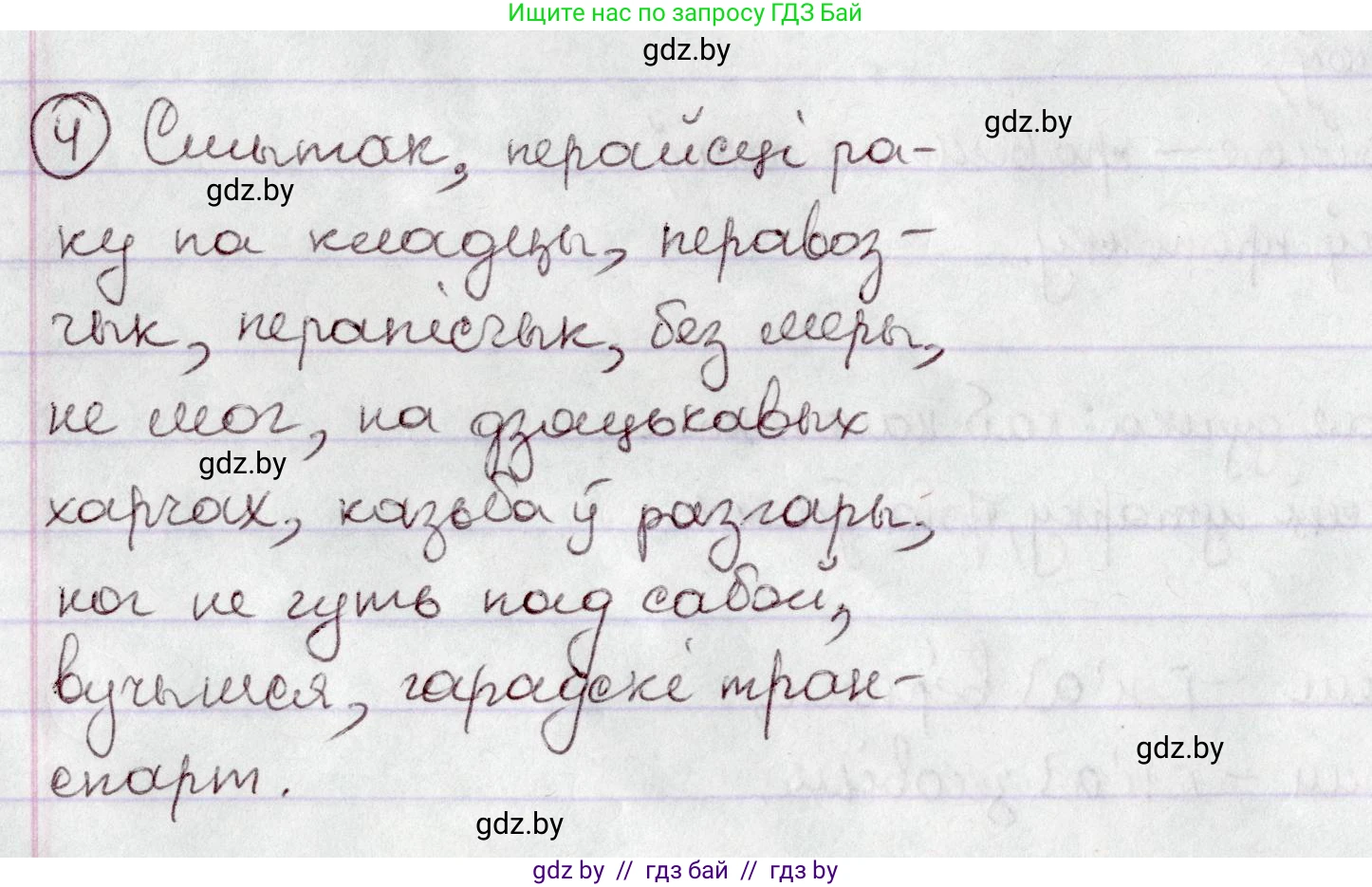 Белорусский язык (Беларуская мова), 7 класс Учебник, авторы: Валочка Ганна Міхайлаўна, Зелянко Вольга Уладзіміраўна, Язерская Святлана Анатольеўна, издательство Нацыянальны інстытут адукацыі, Минск, 2020, страница 5, номер 4, Решение